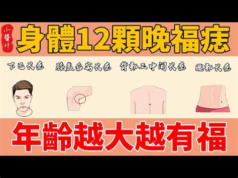 右側腰上有痣女|【右腰有痣女】右腰有痣女的命運大解析：財運、家世、愛情一次。